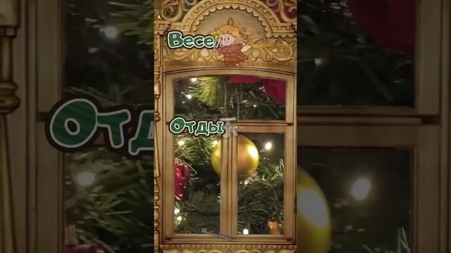 видеооткрытка_2_января_веселитесь