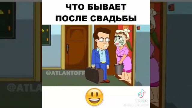 ПОСЛЕ СВАДЬБЫ🤣🤣🤣