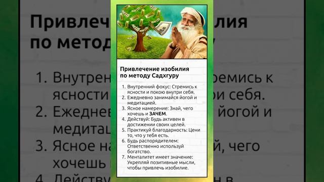 Привлечение изобилия по методике Садхгуру