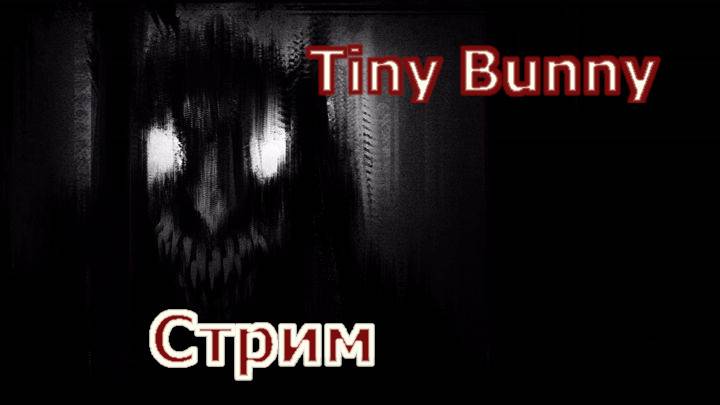 Tiny Bunny. Первый стрим с моим голосом