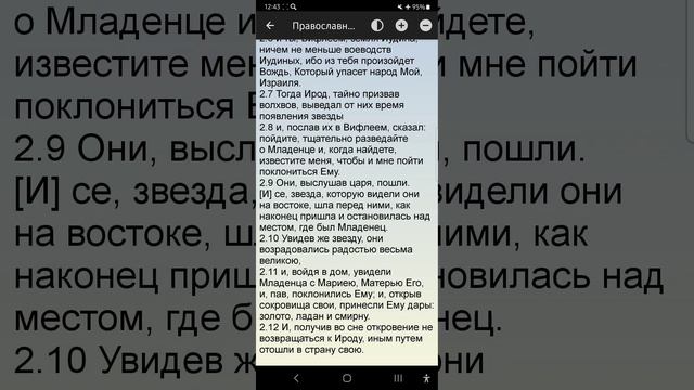 Вторник 07.01.2025. Православный календарь.