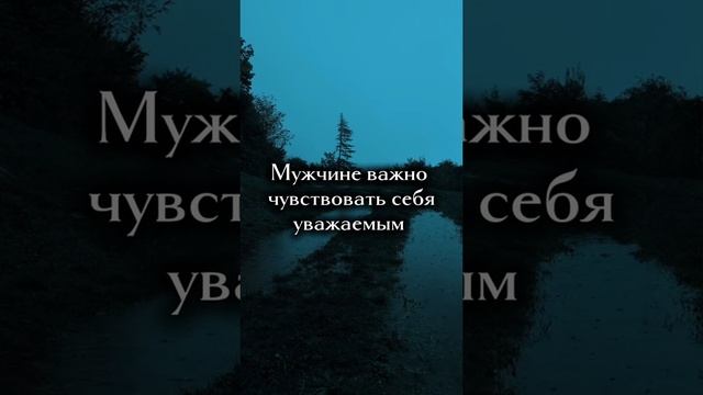 3 вещи которые нужны мужчине.