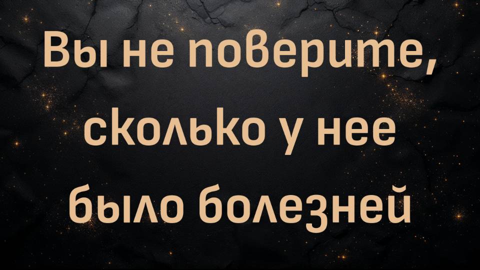 Вы не поверите, сколько у нее было болезней, но все они теперь исчезли (доктор Шон Бейкер и Ноэль)