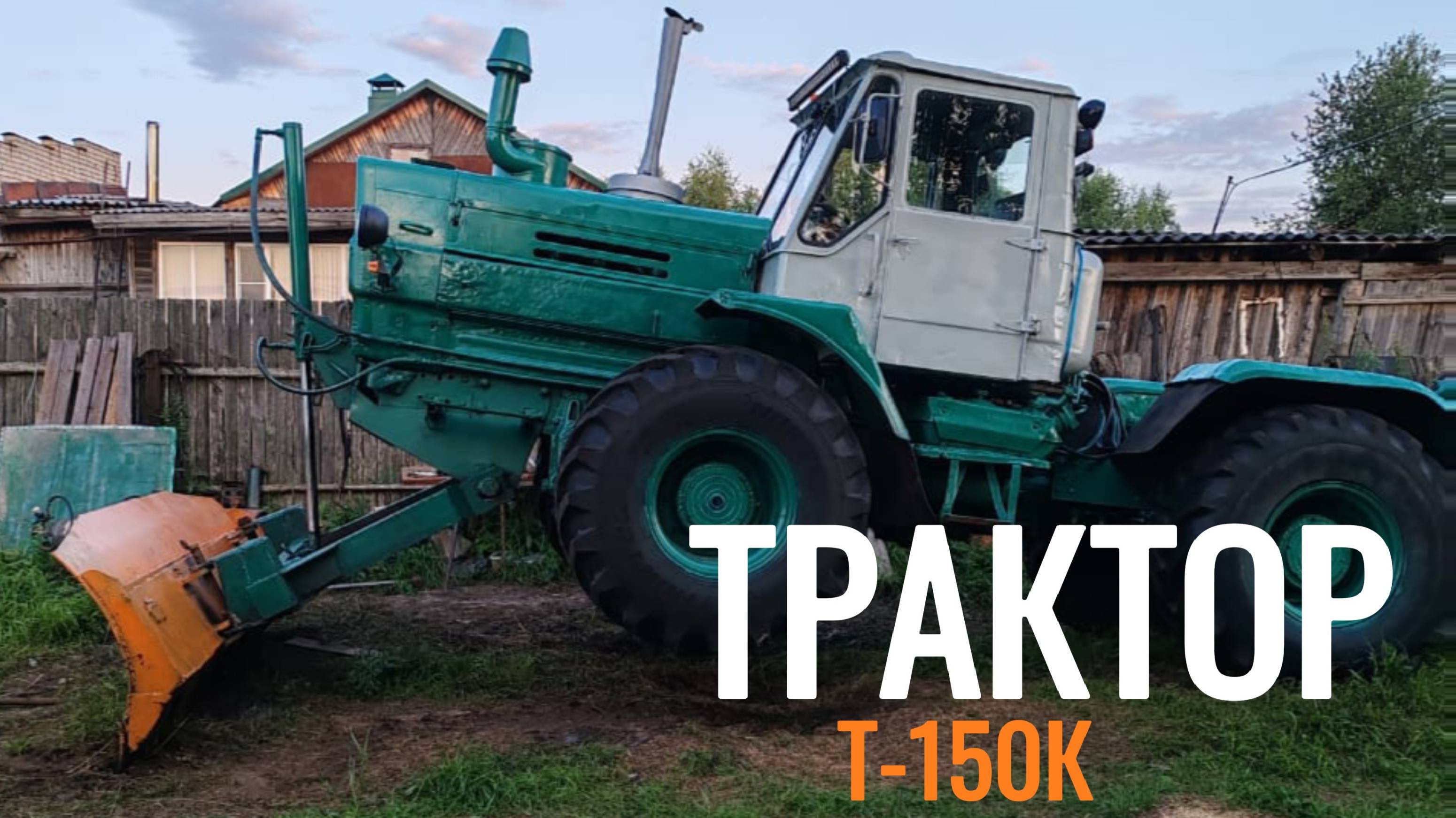 Восстановление и капитальный ремонт трактора Т150К. #трактор #т150