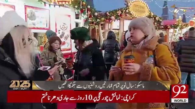 New year 2025 celebration in Moscow L Report by Shahid Ghumman Correspondent 92 News Russia