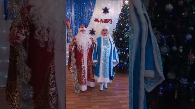 Поздравление Дед Мороза и Снегурочки