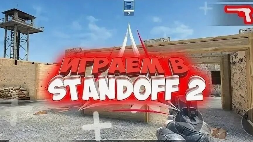 играю в со2