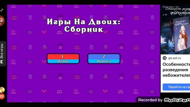 Игры на двоих вторая игра вышла! Яндекс игры от ХАЛИДА ГАДЖИЕВА