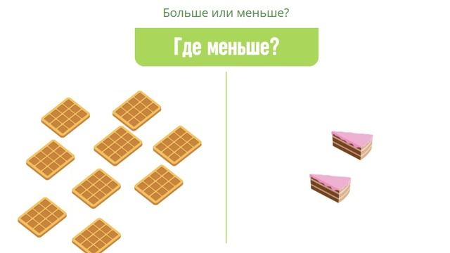 Арифметические задачки для малышей - Больше или меньше?