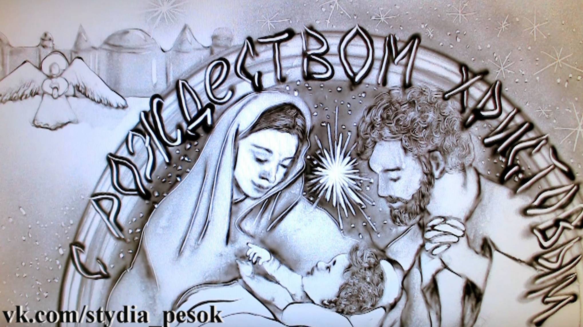 Рождество Христово 2025