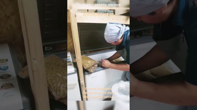 Уфф! С пыльцой закончили. Отгрузили последнюю в этом сезоне партию, план.А сейчас ОТПУСК!! УРА