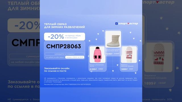 Промокод в Спортмастер 2025