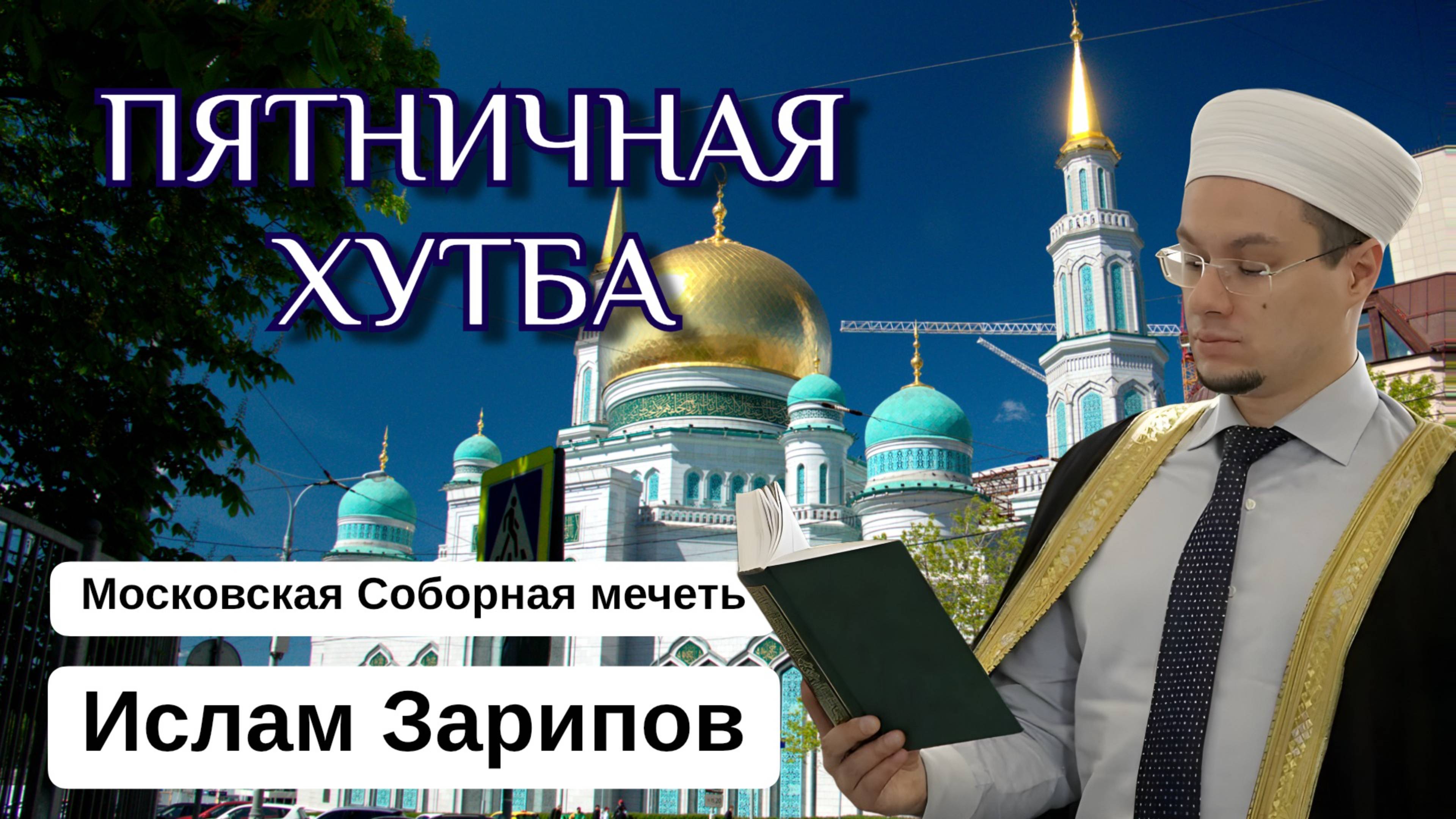 ПЯТНИЧНАЯ ПРОПОВЕДЬ | 27 декабря 2024 (Прогулки по садам коранический мудрости)