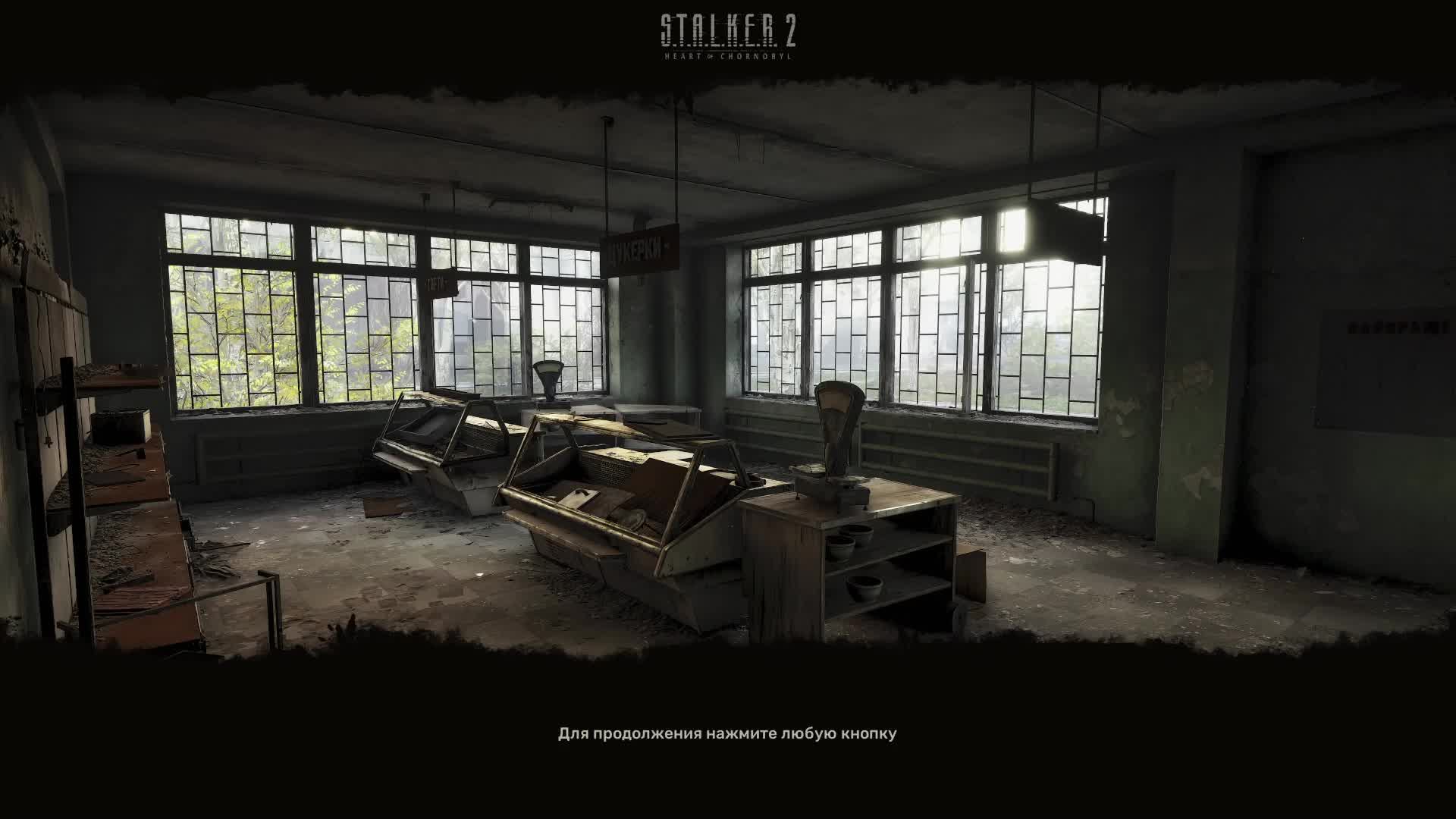 S.T.A.L.K.E.R. 2