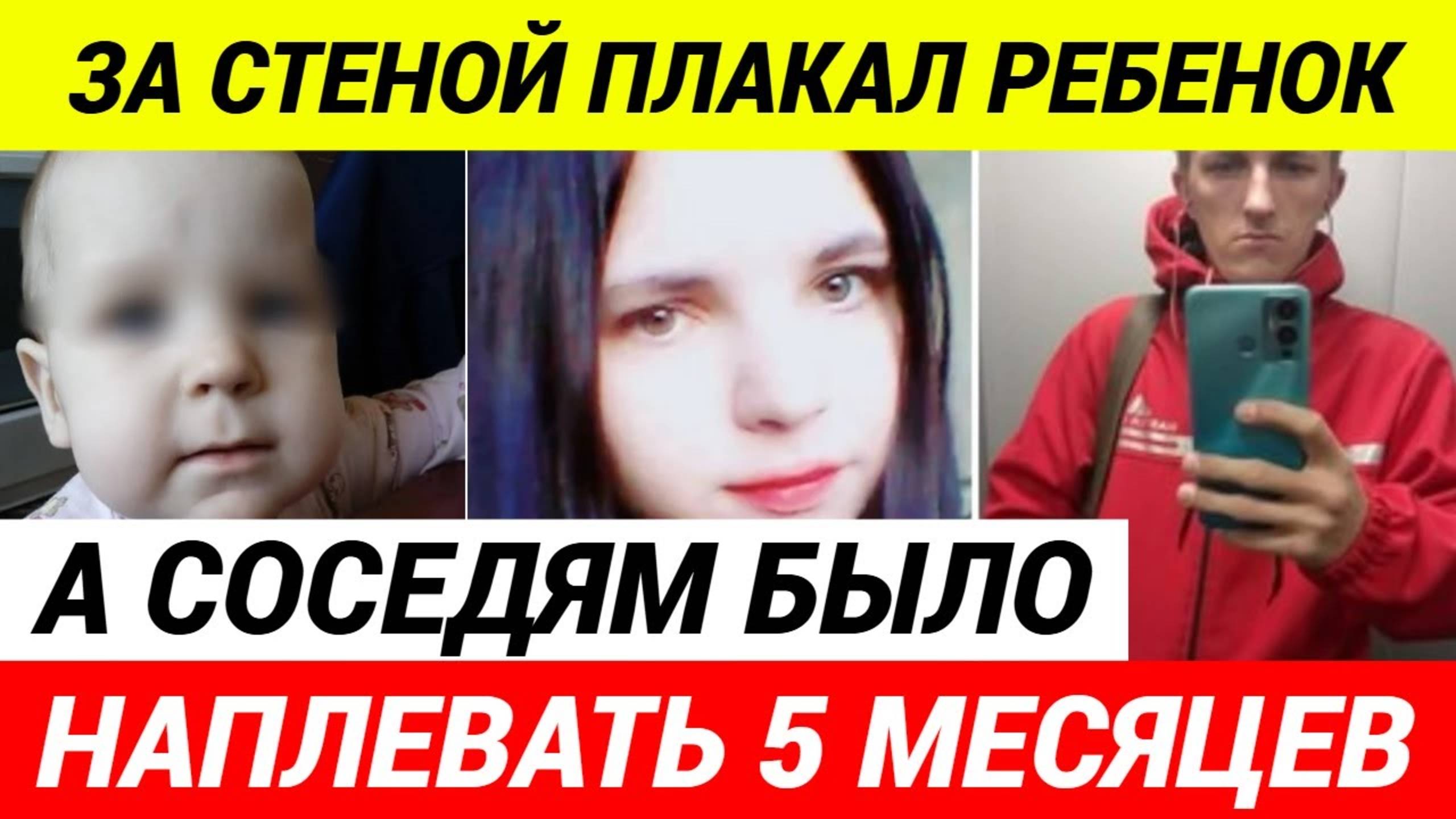 Ангелок с Пионерской- 2-летняя девочка ЗАМОРЕНА ГОЛОДОМ собственными родителями