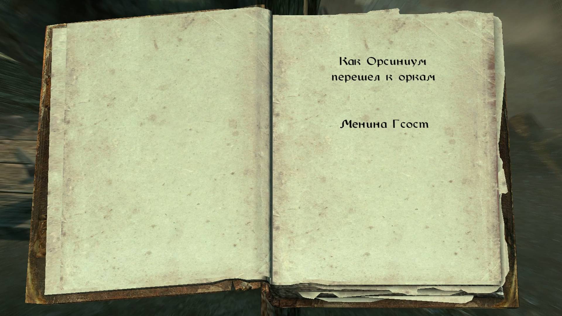 The Elder Scrolls V: Skyrim. Учебник «Орсиниум и орки»1 . Прохождение от SAFa