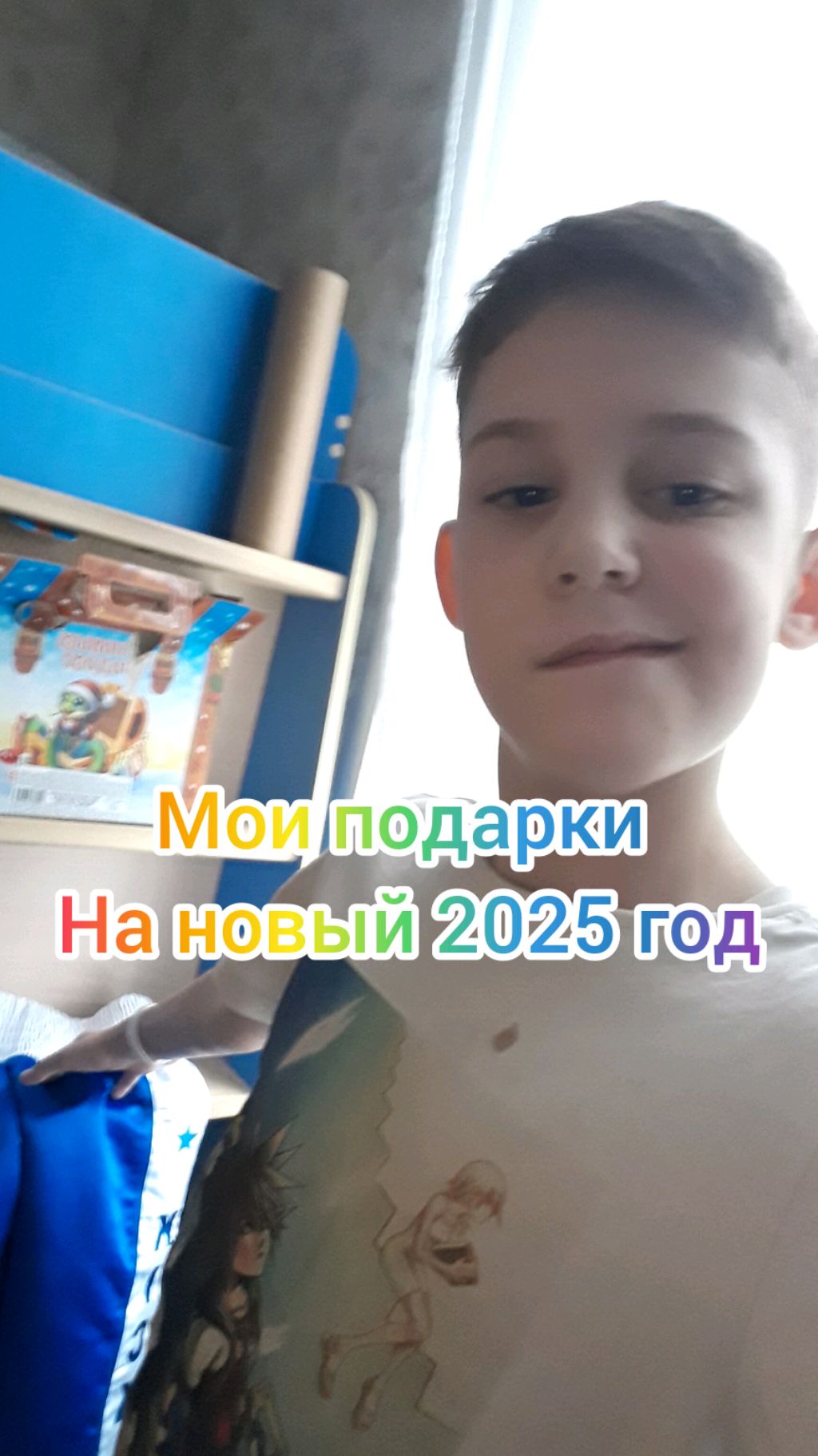 Мои подарки на новый 2025 год