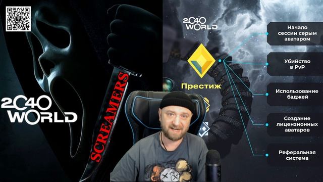 СРОЧНО! НАБОР В КЛАН SCREAMERS 2040 WORLD