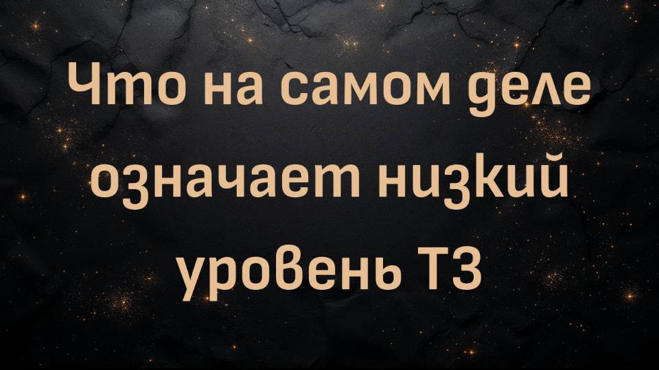Здоровье щитовидной железы и низкоуглеводные диеты (доктор Бен Бикман)