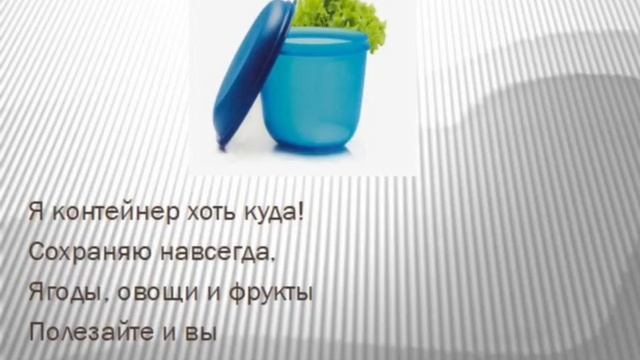 Полезная посуда Tupperware