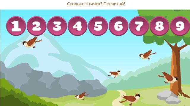 Сколько птичек? Посчитай!  Математические игры для детей, которые учатся счету