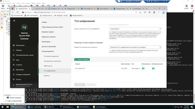 Урок 7 - Настройка TLS-шифрования