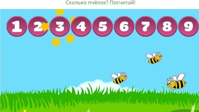 Сколько пчёлок? Посчитай!Математические игры для детей, которые учатся счету