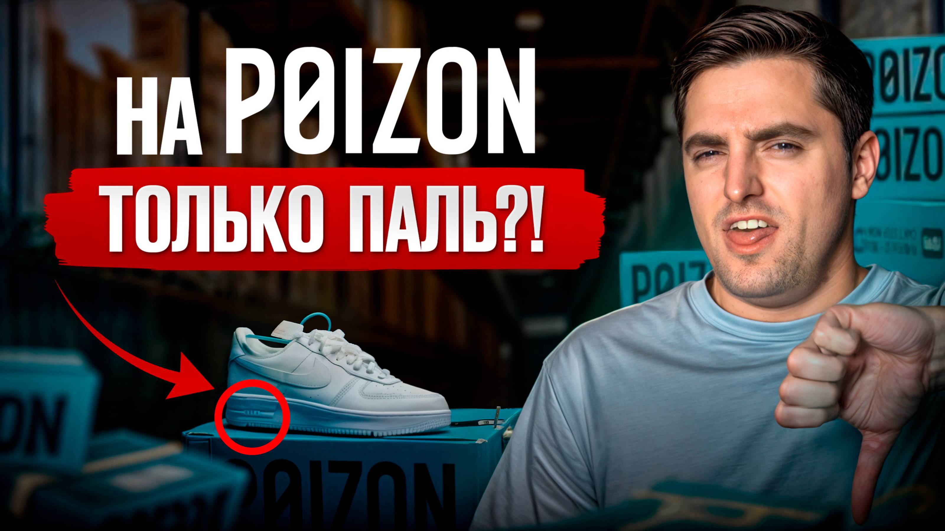 POIZON — ловушка для покупателей?! / В чём подвох популярной площадки?