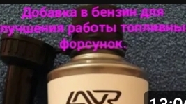 Добавка в бензин Лавр.