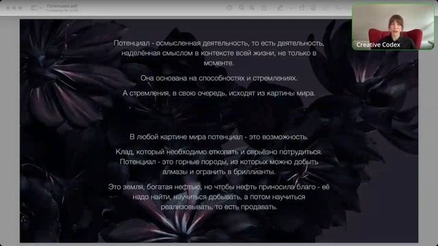 Потенциал человека