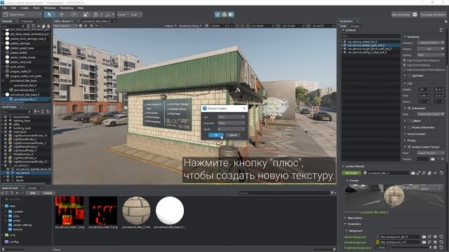 Использование пользовательской текстуры поверхности - UNIGINE 2 Подсказки и советы