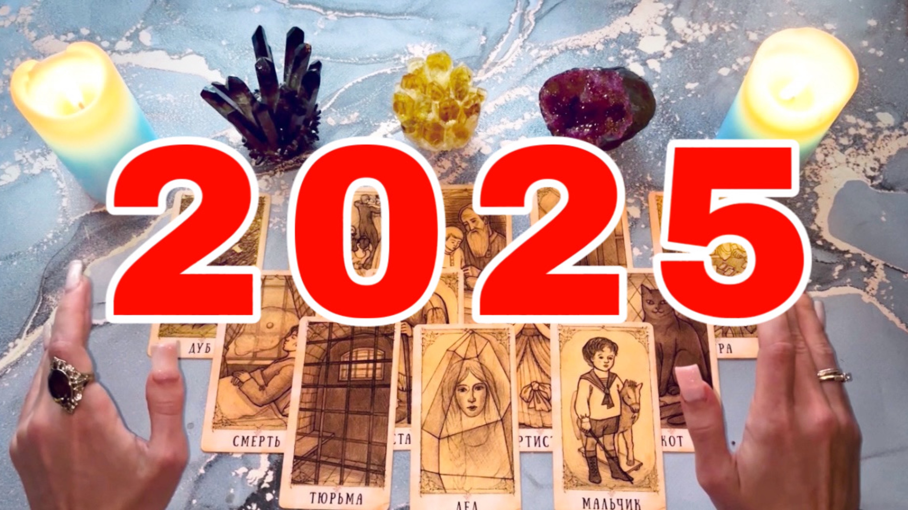 ‼️ИМЕННО ДЛЯ ТЕБЯ!🌹❤️Что ЖДЕТ в 2025?🎄