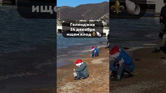 Ищем клад🤩