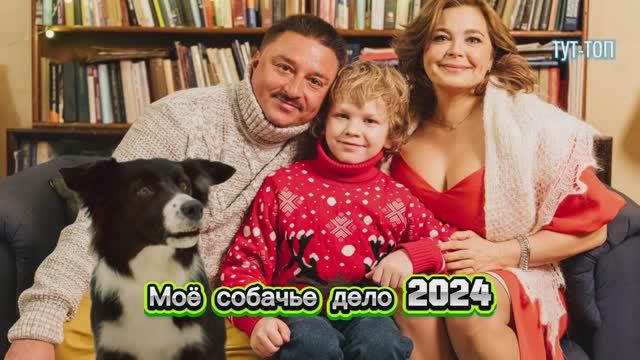 Моё собачье дело🍿Фильм🍿2024🍿