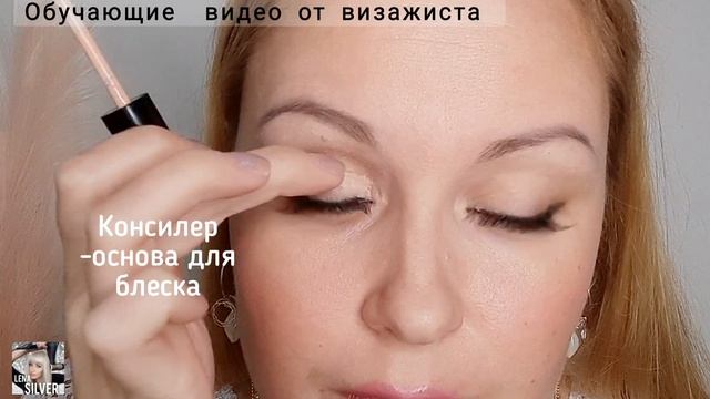 Нависшее веко убираем лифтинг полосками, 
тенями за 5 минут