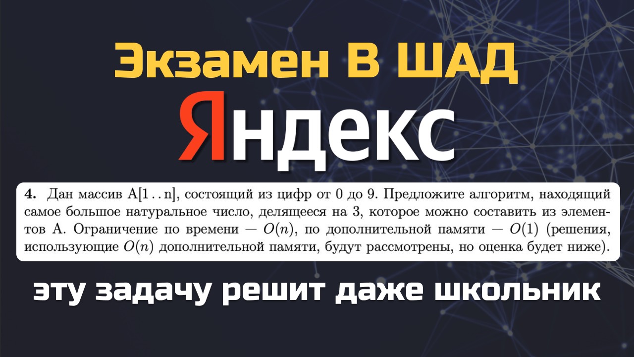 Экзамен в ШАД Яндекс. Эту задачу решит даже школьник. Сможешь ли ты？