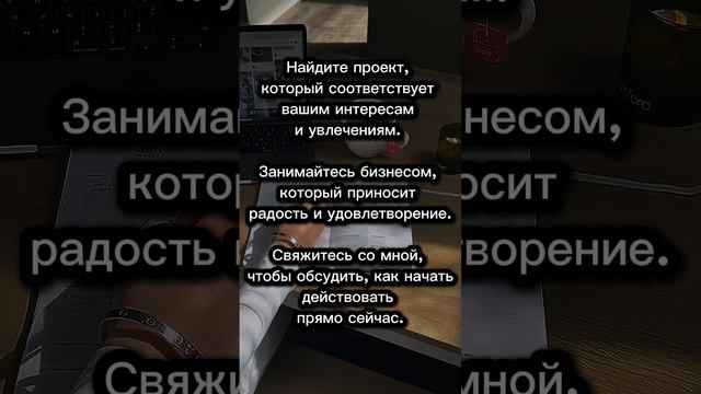 Мечтаете заниматься тем что действительно приносит удовольствие?