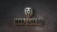 Ночной тихий стрим в Мире танков #2