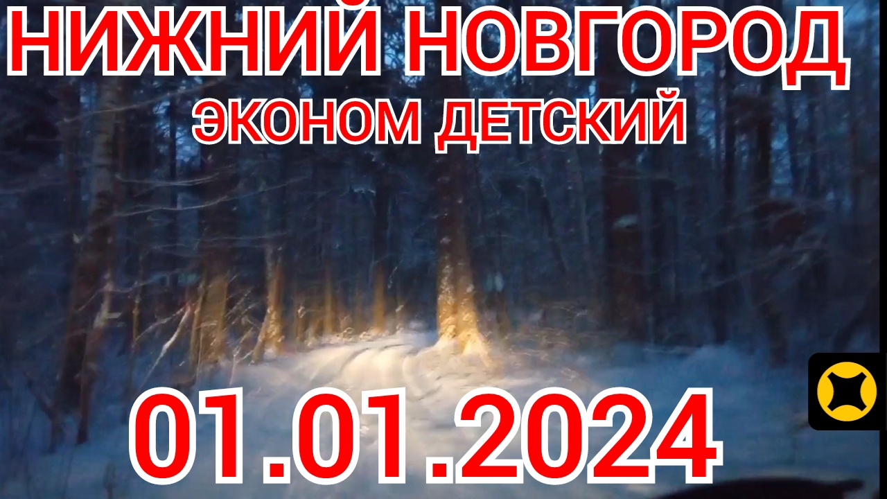 НИЖНИЙ НОВГОРОД ЯНДЕКС ТАКСИ ЭКОНОМ ДЕТСКИЙ РАБОТАЮ НА ГРАНТЕ 01.01.2024