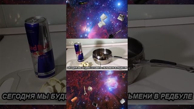 редбул