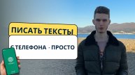 С GPT писать с телефона стало удобнее, чем с компьютера!