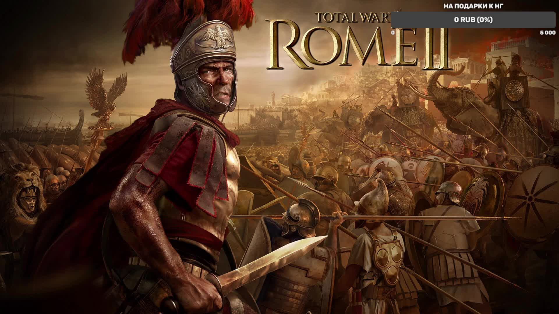 Rome 2 Total War PvP Эпир (Coach) Vs Киммерия(Sol) Часть 5