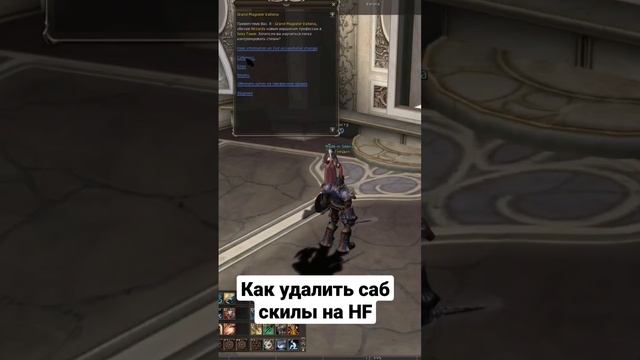 Lineage 2 Hf отмена саб скилов.