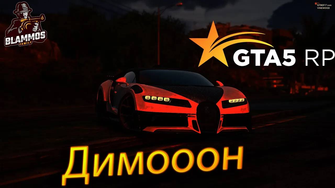 Дима заправил полный бак Ballas Gang Остров VW Blammos FamQ