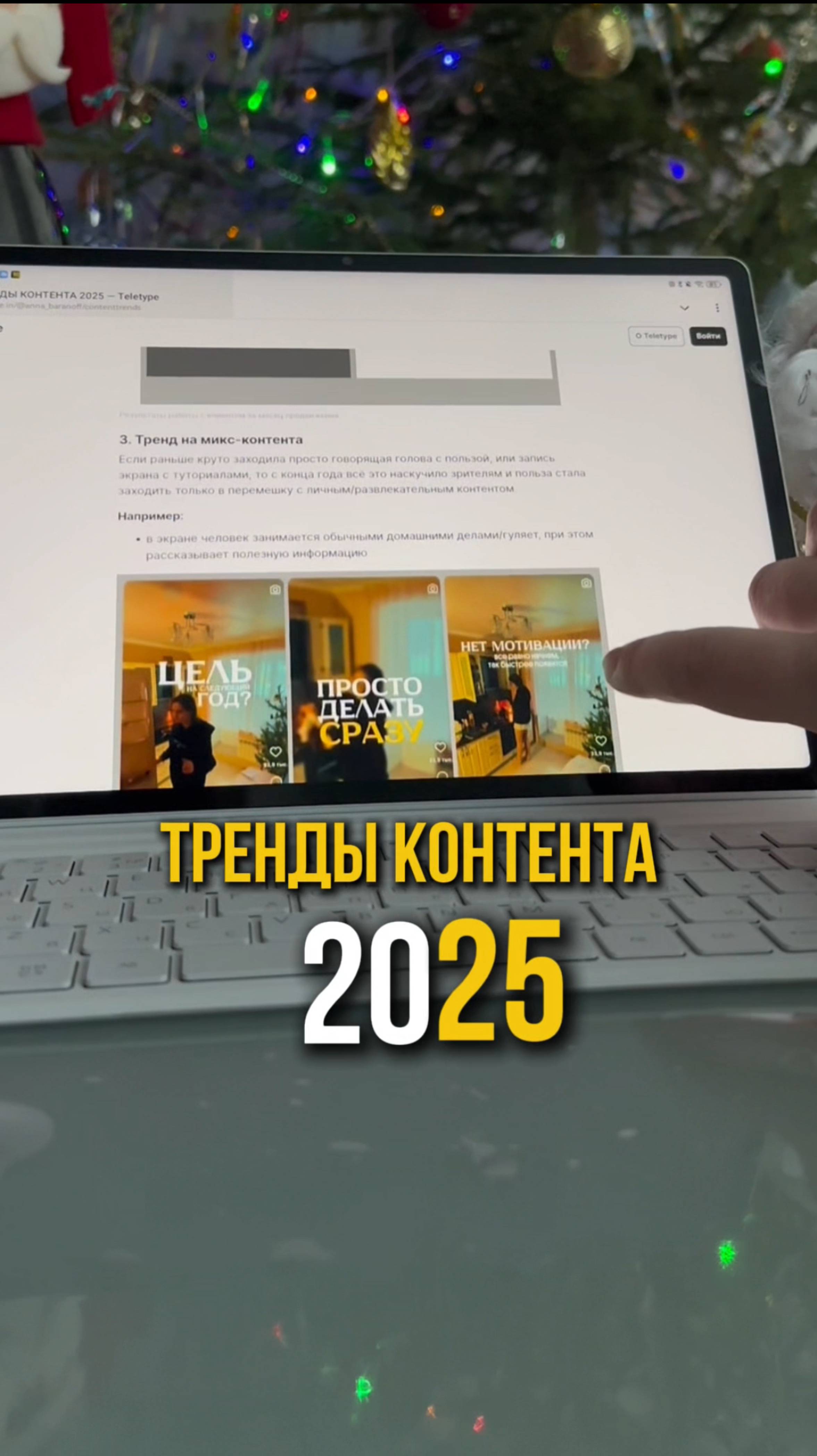 Статья «Тренды контента 2025»