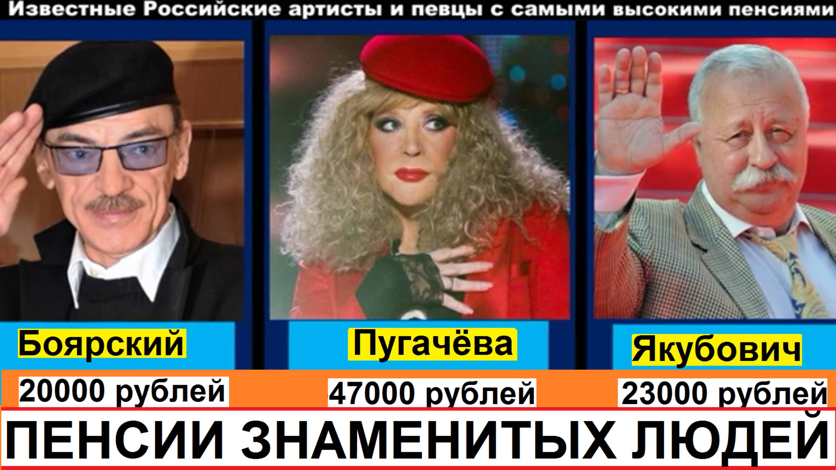 Пенсии Российских знаменитостей. Какие пенсии у звезд в России?