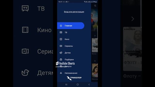 Как смотреть триколор тв на телефоне