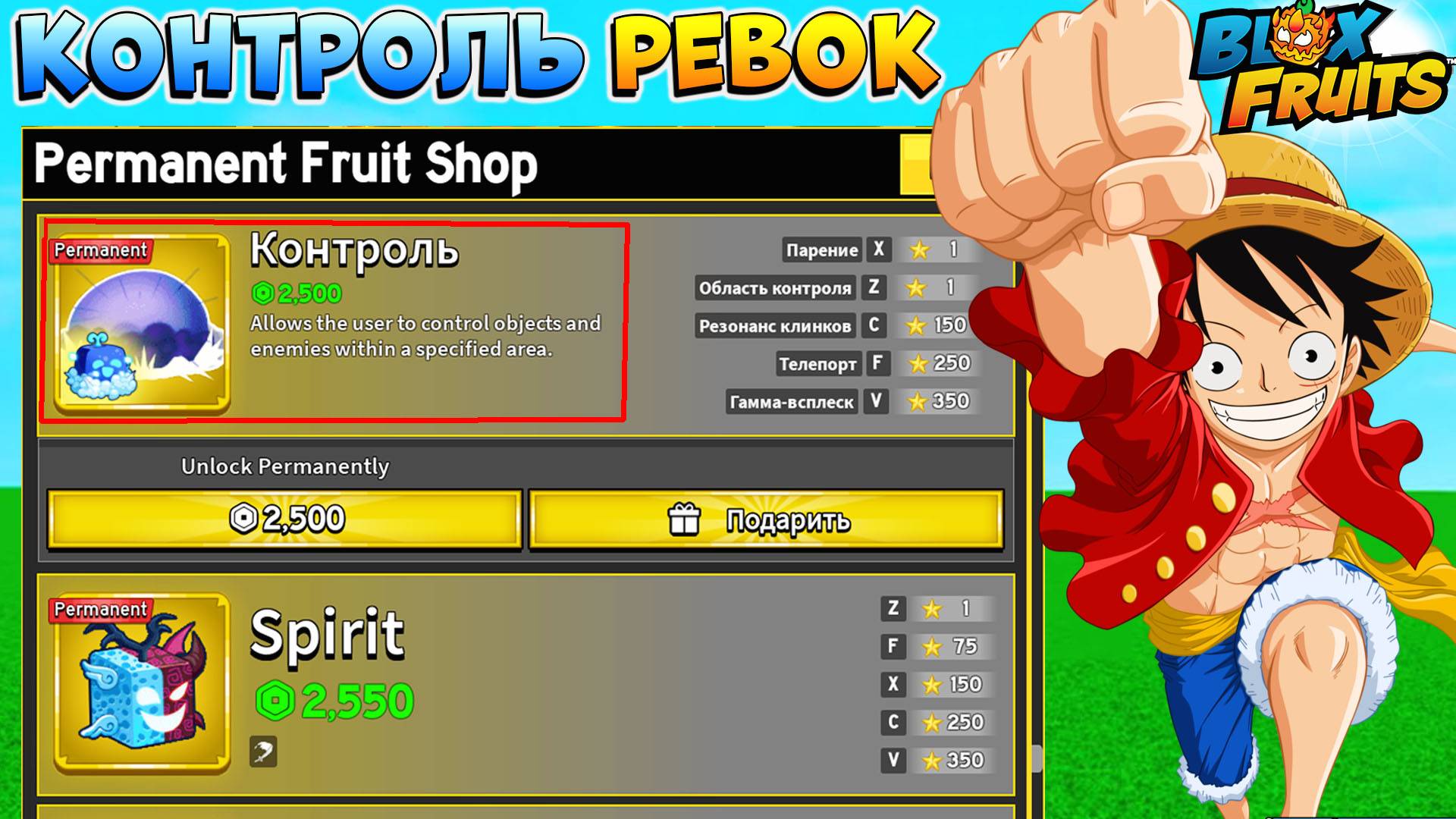 БЛОКС ФРУТС РЕВОРК КОНТРОЛЯ в ОБНОВЕ 25🍈🌊Blox Fruits Roblox