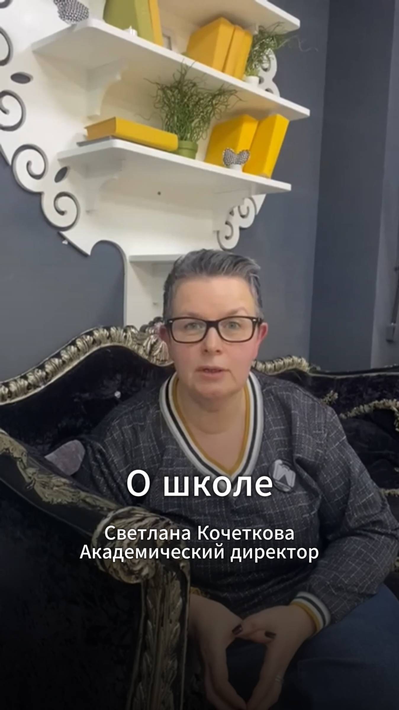 Частная школа Талантвилль в Москве: о подходе к обучению. Академический директор Светлана Кочеткова