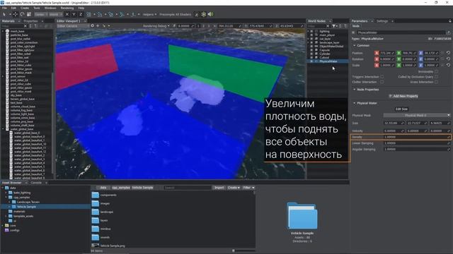 Имитация плавания тел и течений с помощью Physical Water - UNIGINE 2 подсказки и советы